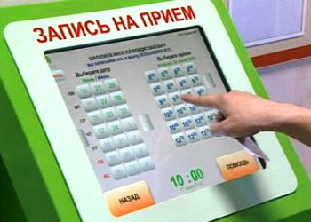 В лечебных учреждениях Рязанской области продолжается работа по внедрению «Электронной регистратуры»